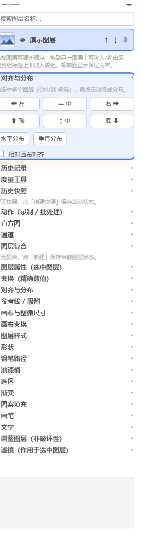 对齐与分布面板截图