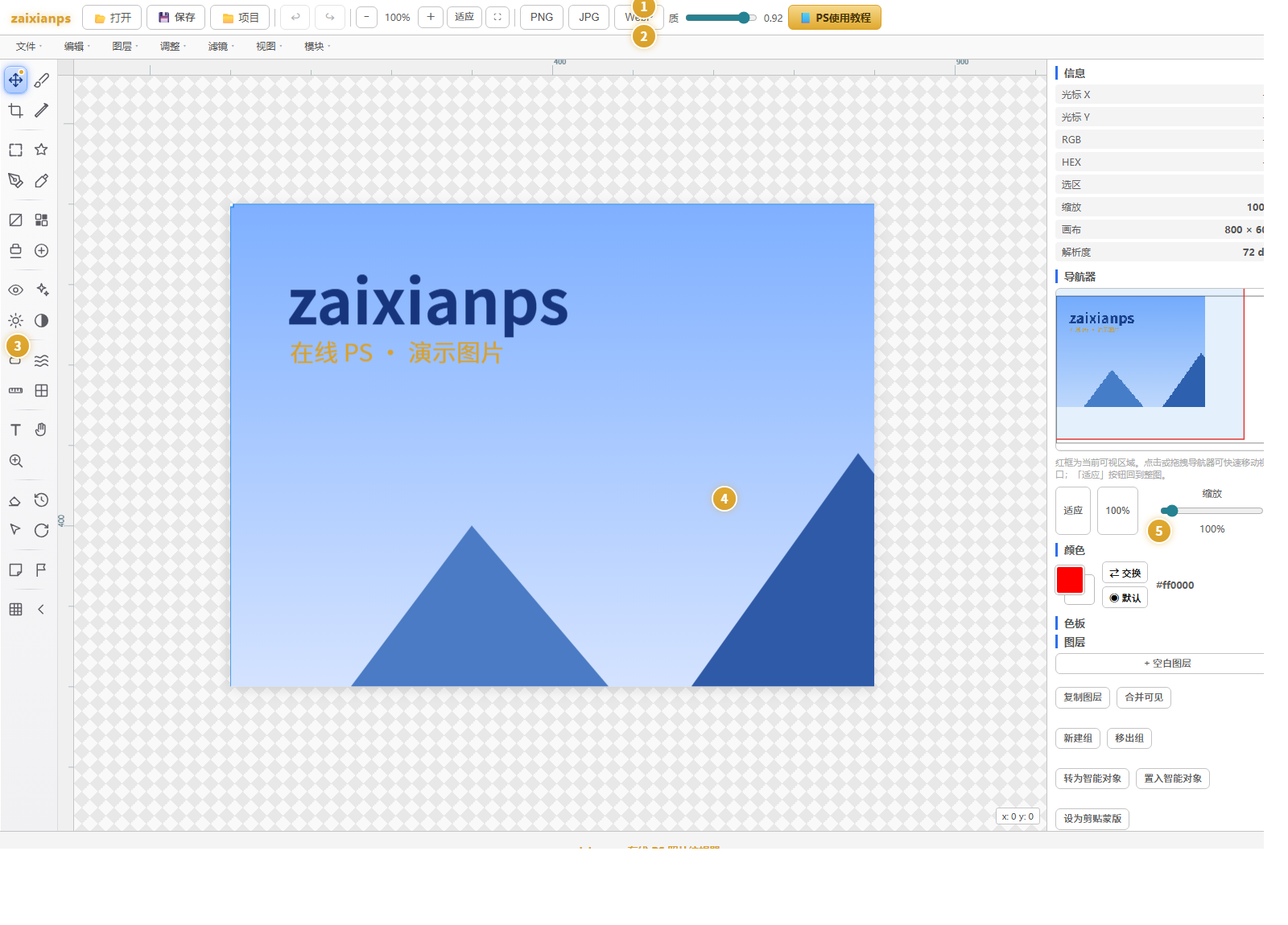 zaixianps 编辑器整体界面布局截图
